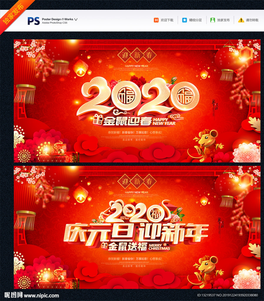 元旦海报