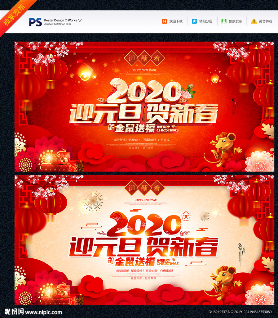 2020元旦海报