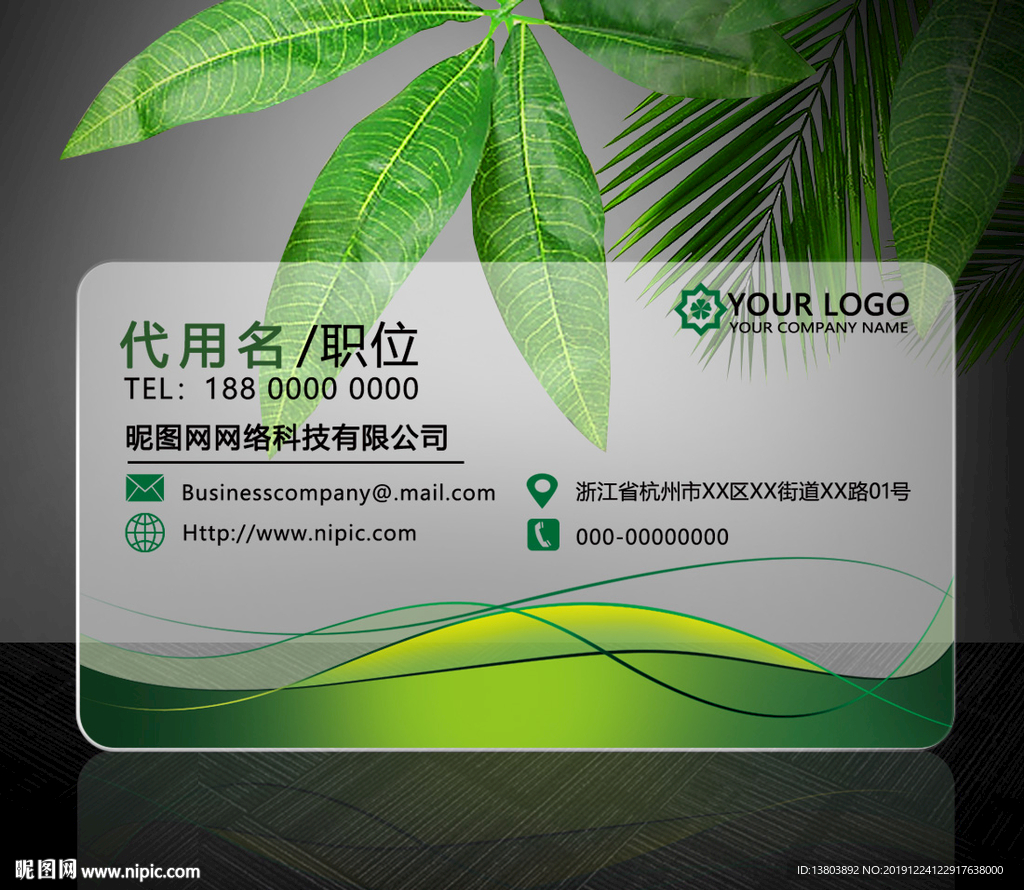 PVC透明科技名片