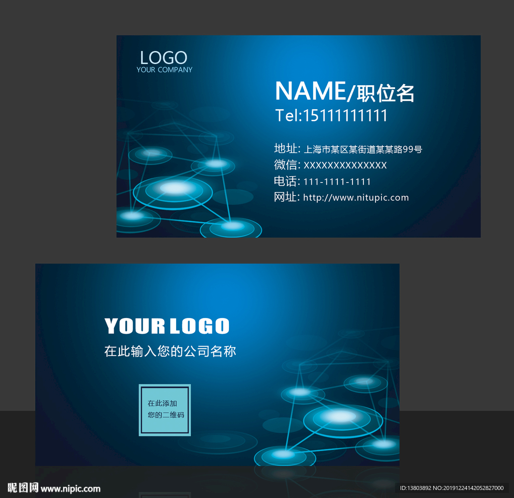 IT商务科技名片模板