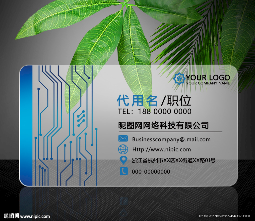 PVC透明网络科技名片