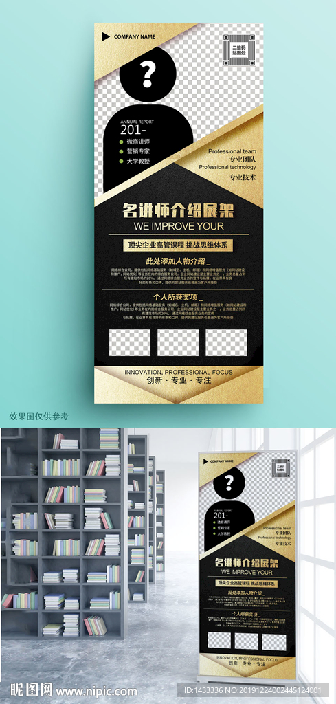 专业讲师讲座易拉宝X展架