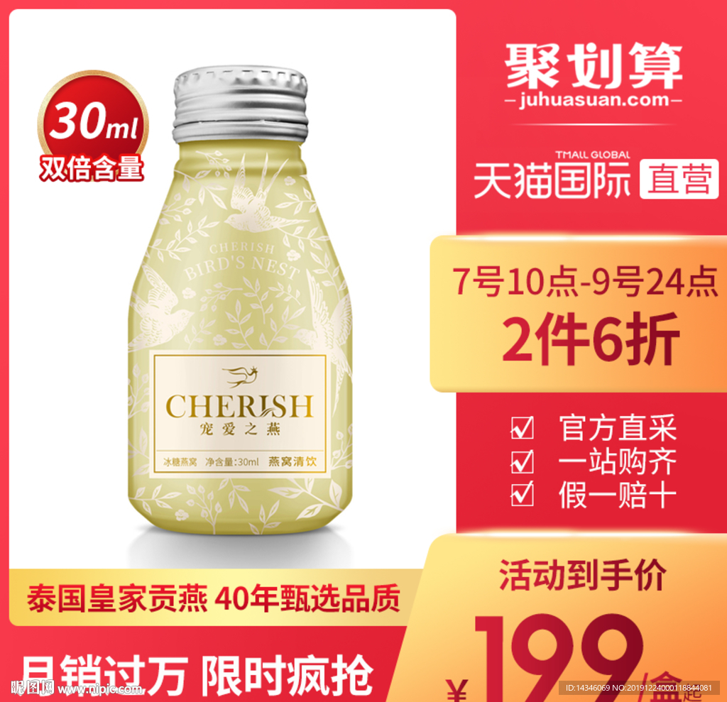 淘宝价格主图模板