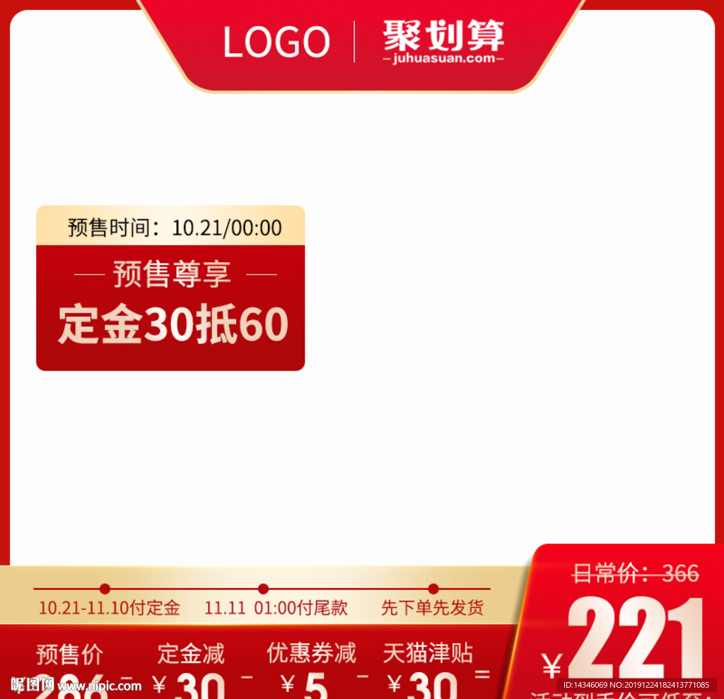 淘宝双11预售主图