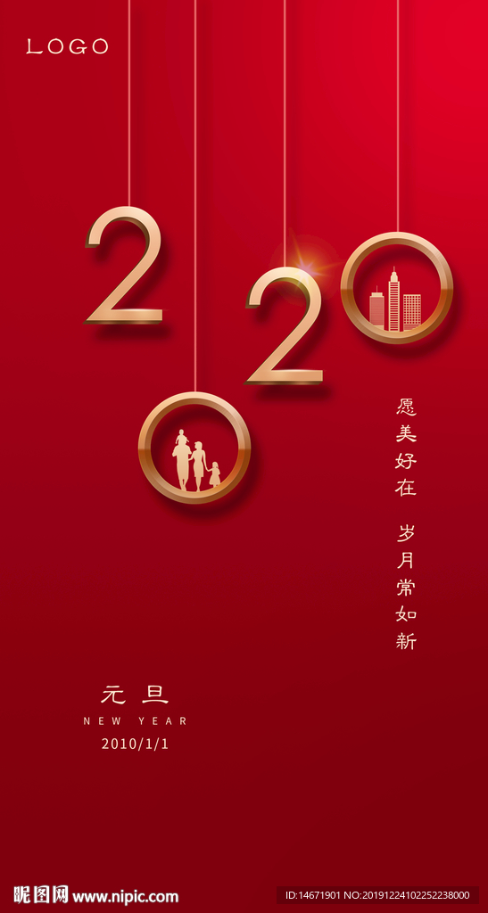 元旦跨年