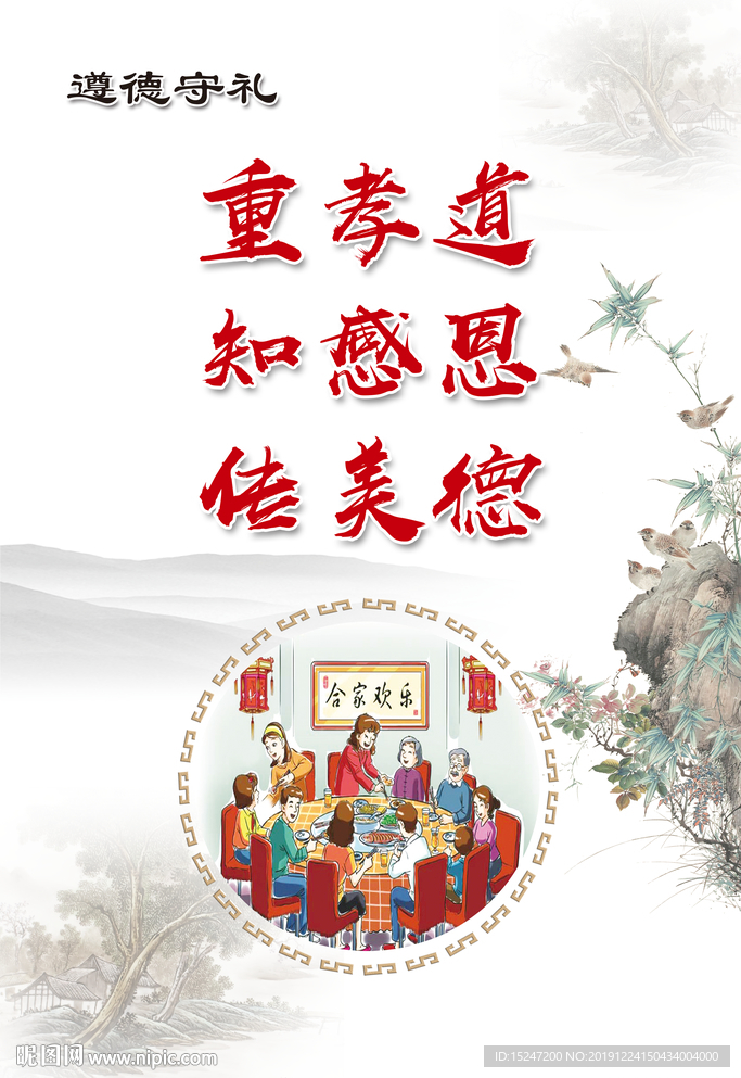 孝老爱亲