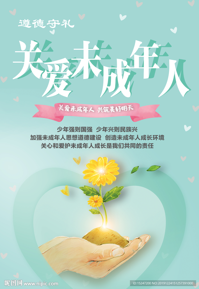 加强未成年人思想道德教育