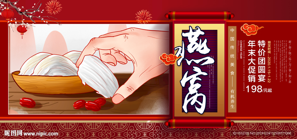 燕窝