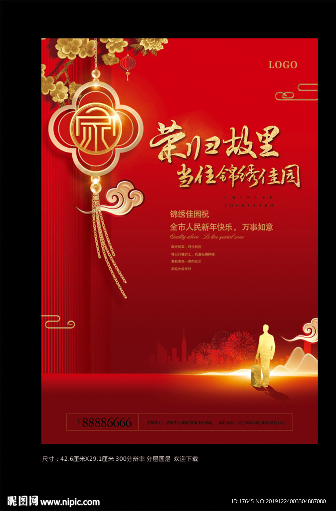 返乡置业
