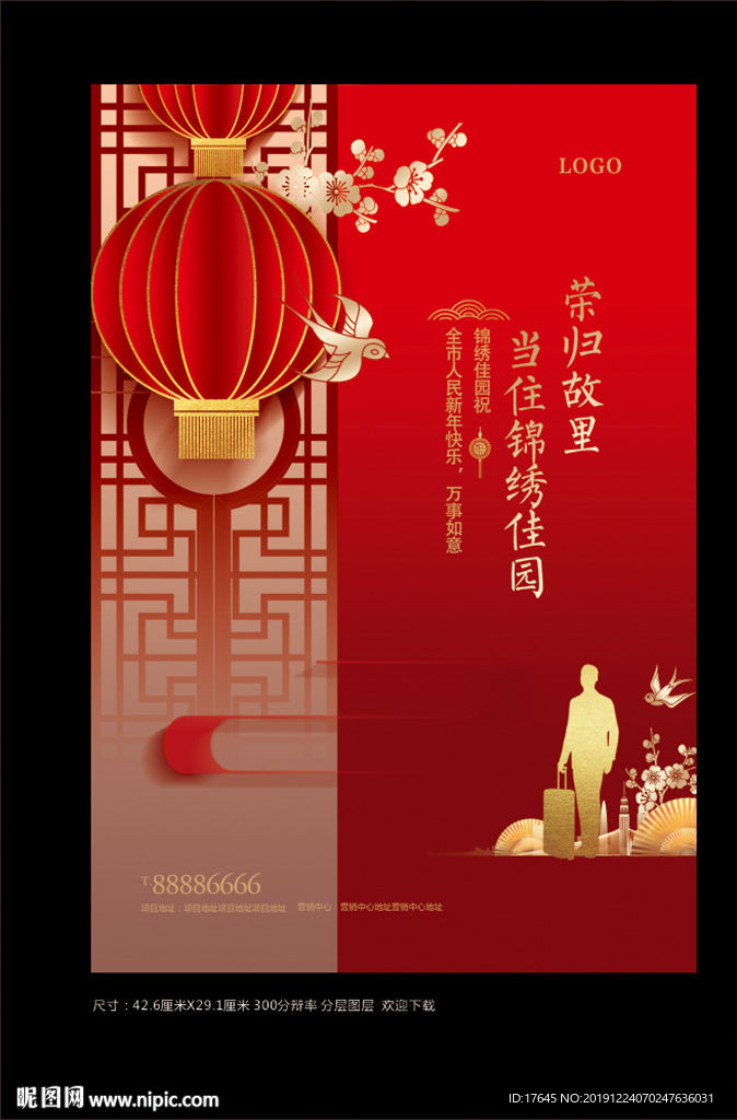 返乡置业