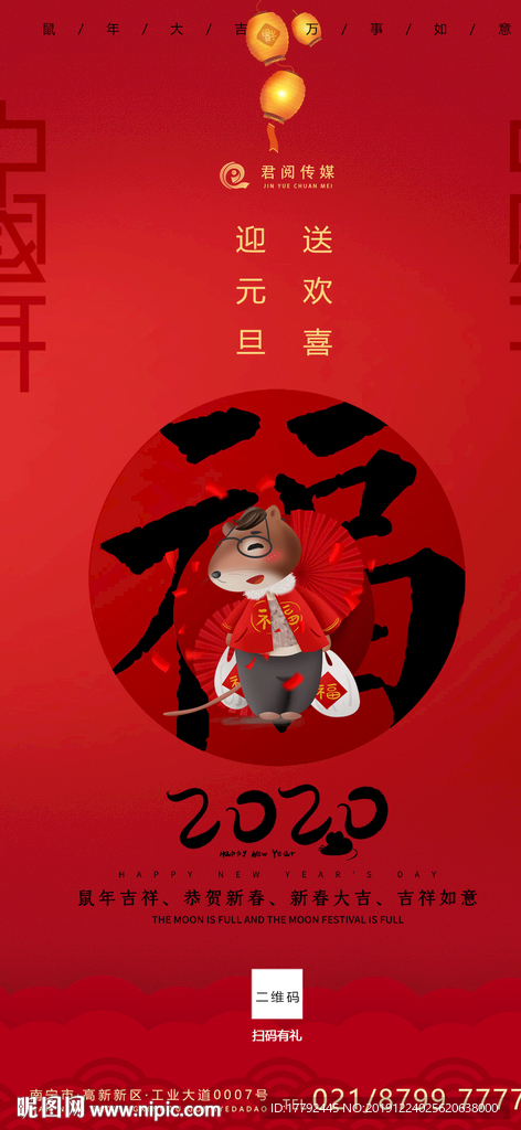 新年元旦福字喜庆移动端海报