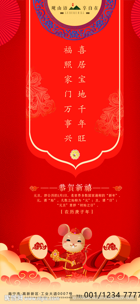 鼠年红金喜庆移动端海报