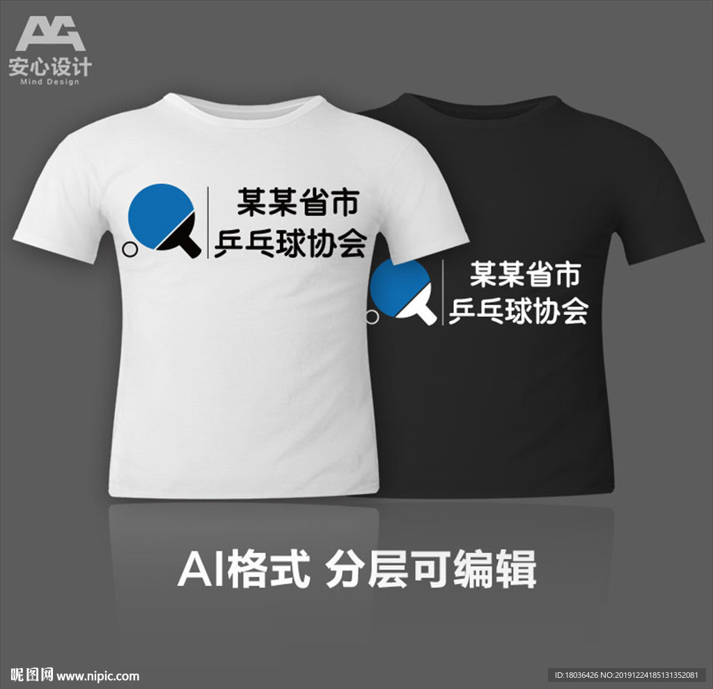 乒乓球文化衫T恤印花设计