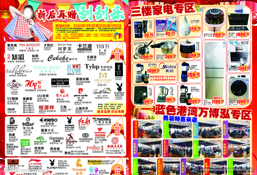 超市元旦dm海报