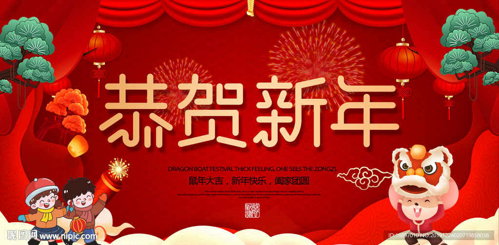 新年快乐 幼儿园 迎新 春节