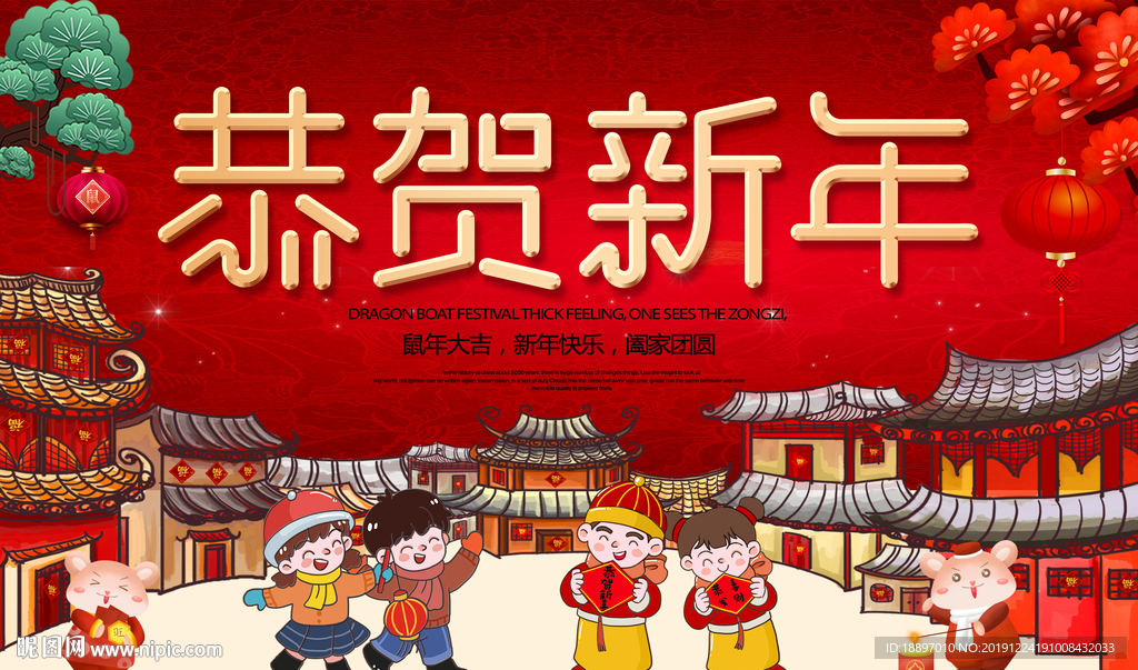 新年快乐 儿童 幼儿园 迎新