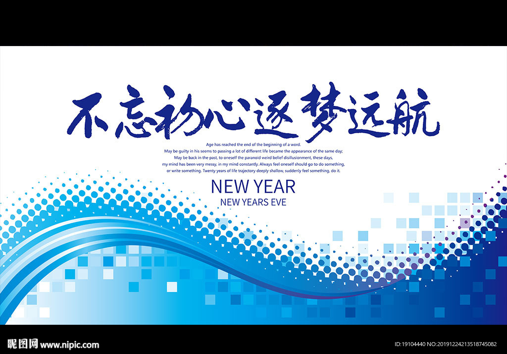 不忘初心 逐梦远航