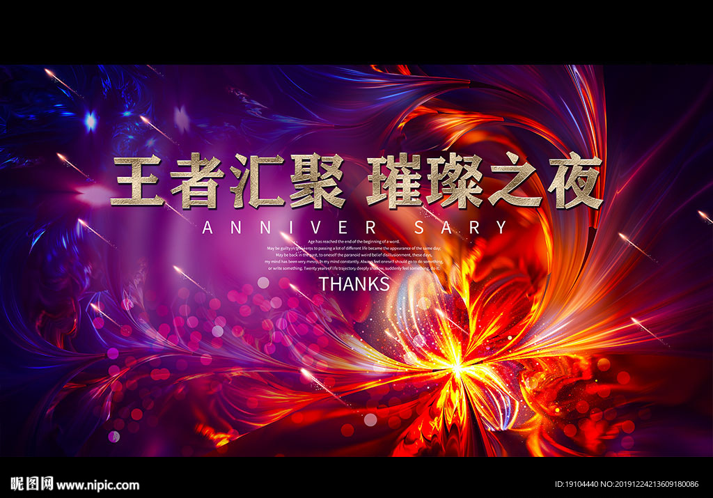 王者汇聚 璀璨之夜
