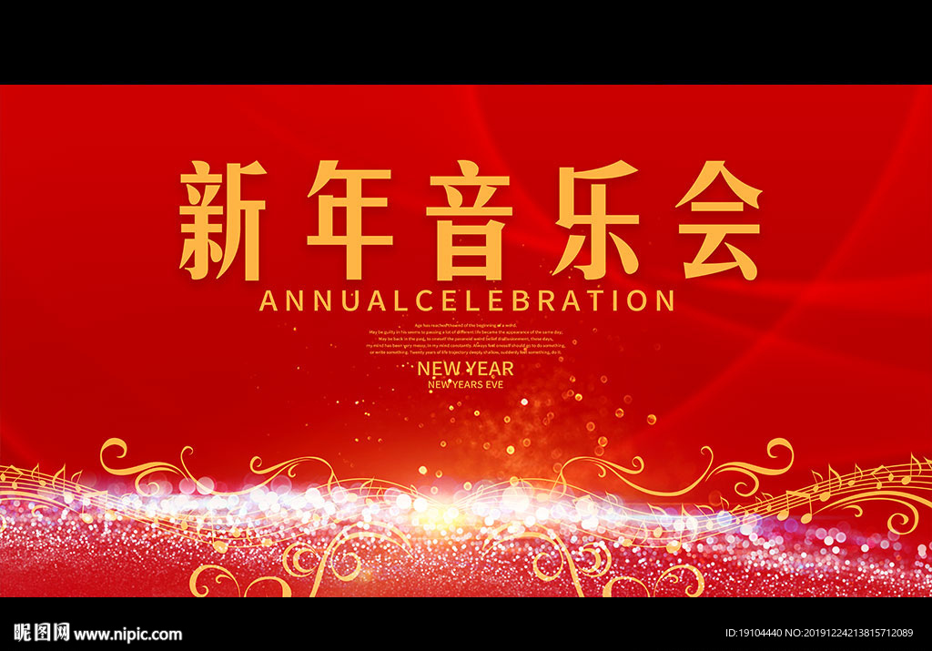 新年音乐会