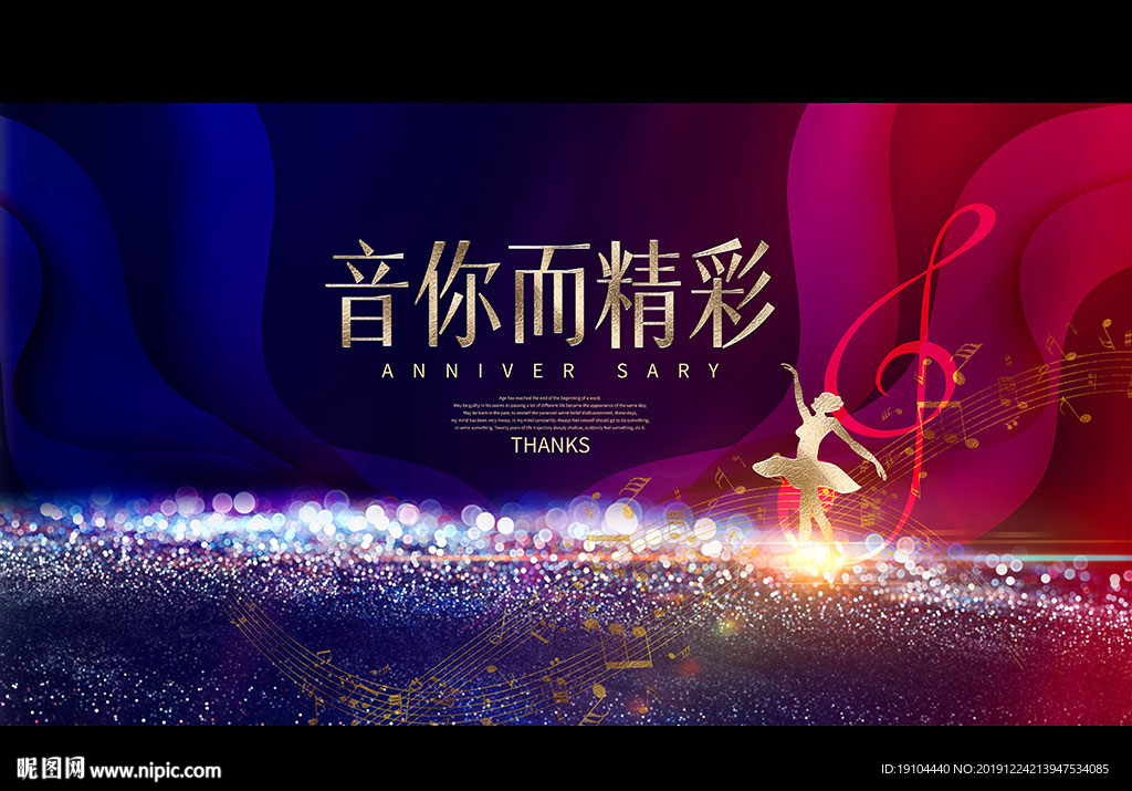 音你而精彩
