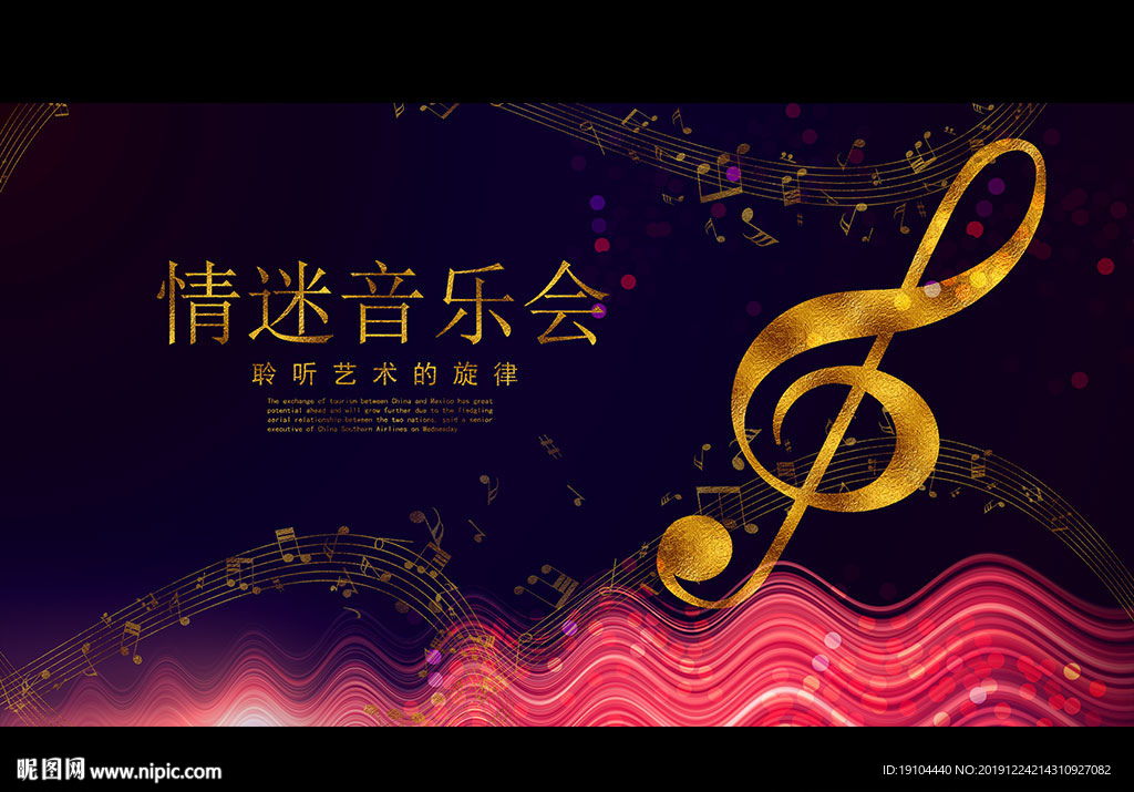 情迷音乐会