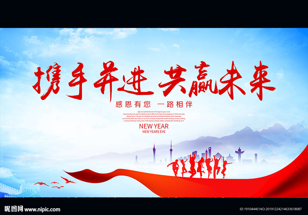 携手并进 共赢未来