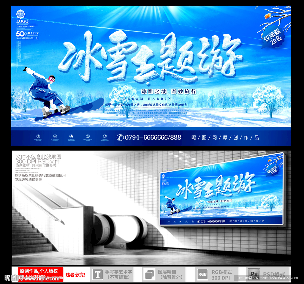 冰雪主题游