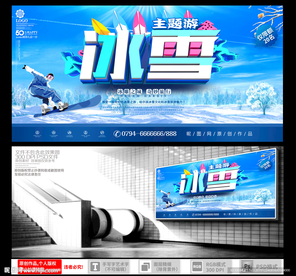 冰雪主题游
