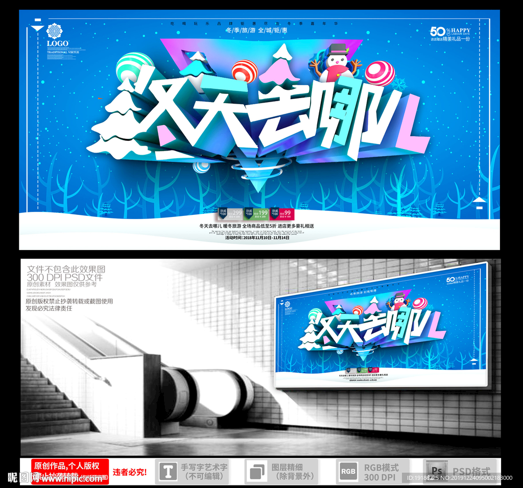 冬季促销海报