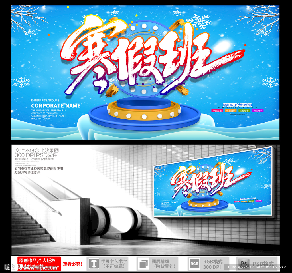 寒假海报