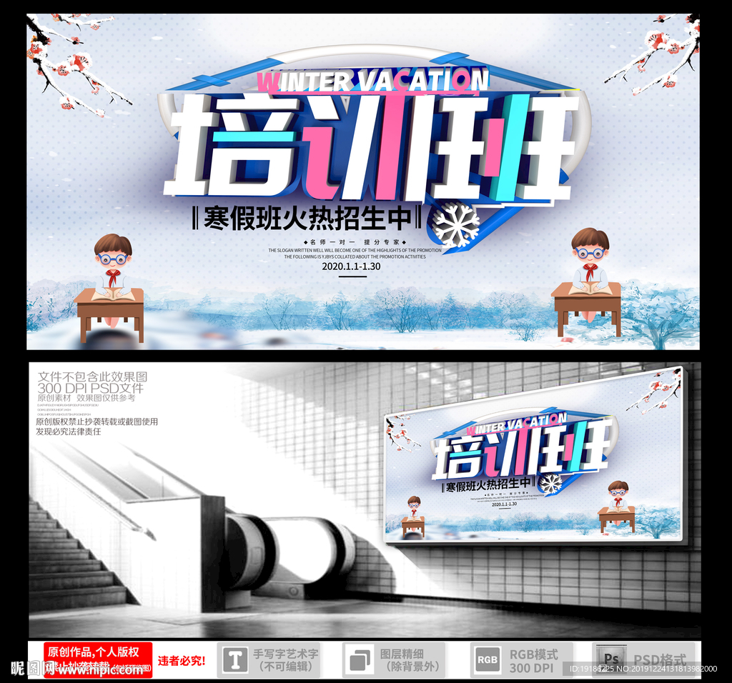 寒假培训班