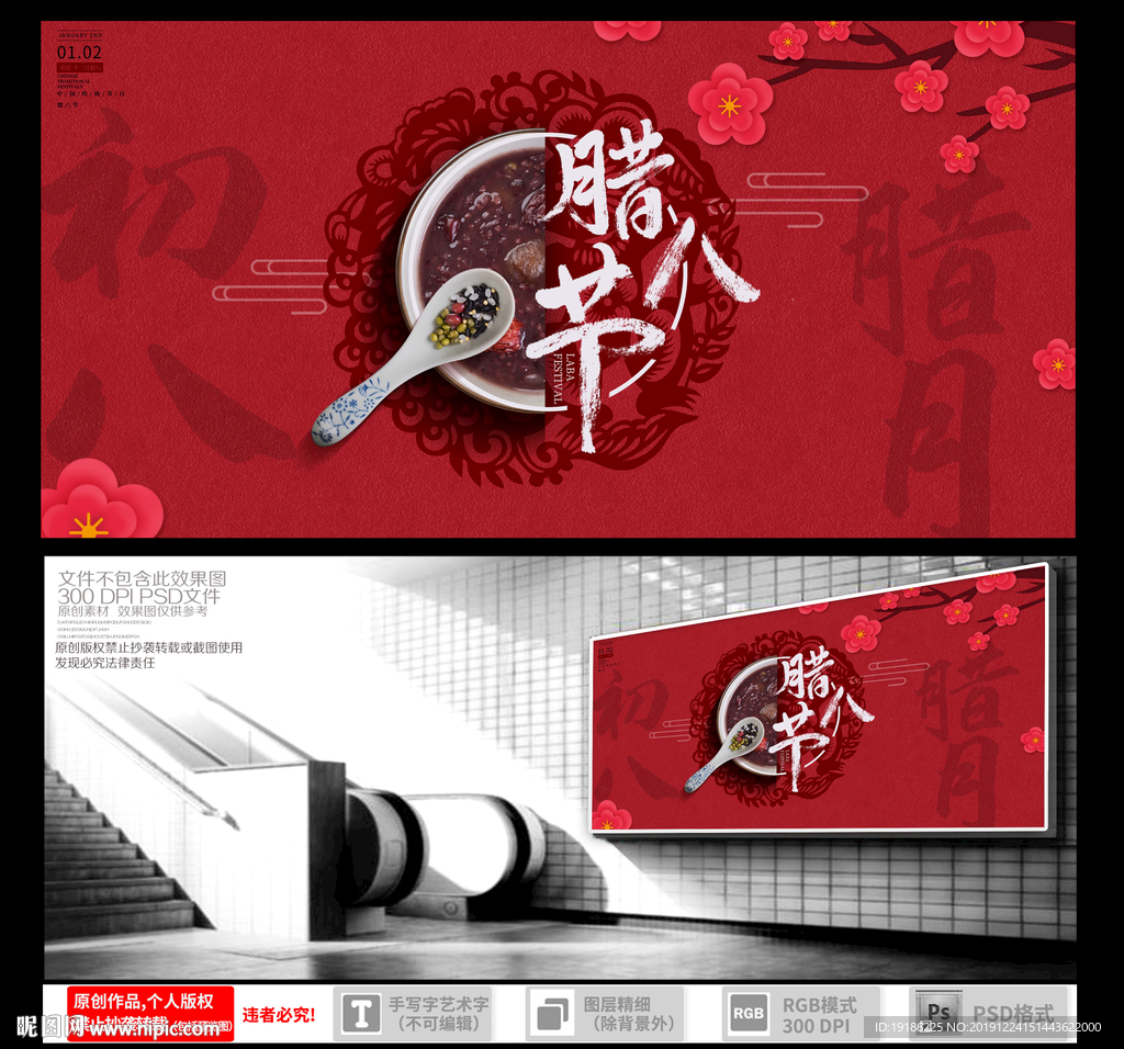 腊八