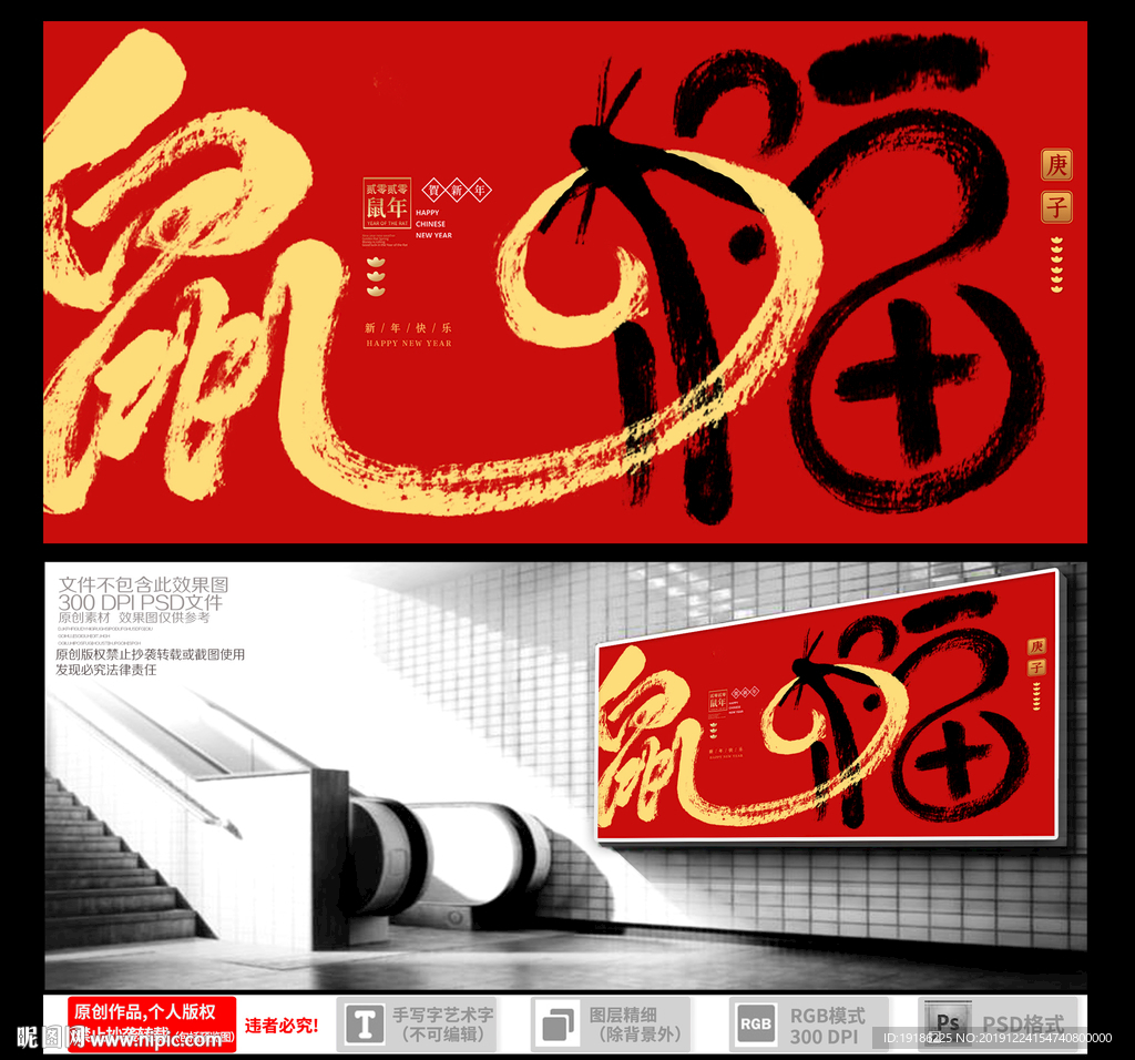 鼠年创意贺卡
