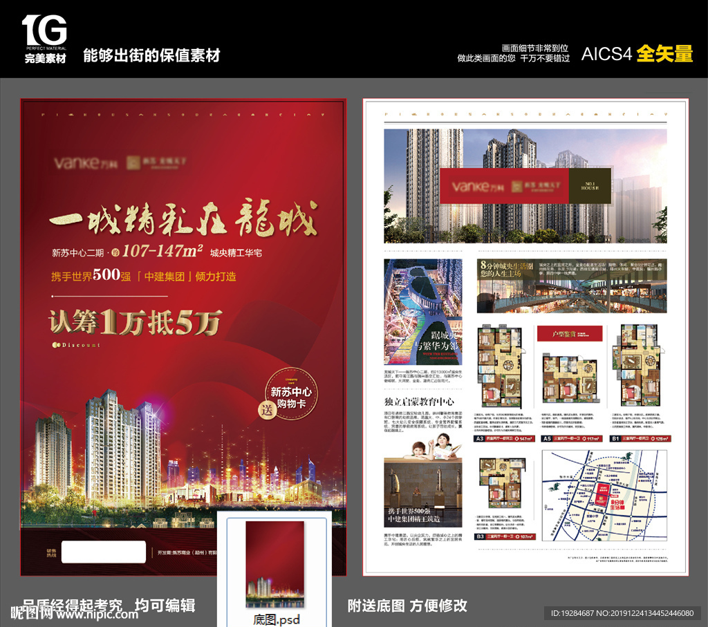 万科新中式地产DM海报