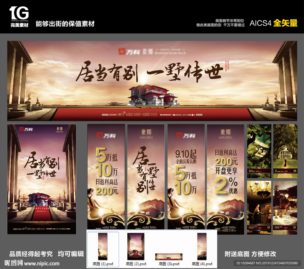 万科新中式欧式地产DM户外合集