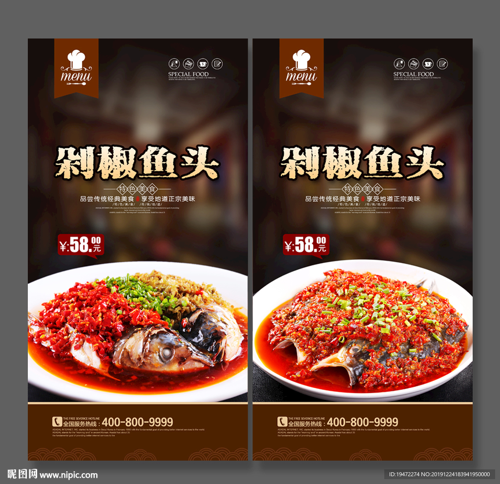 剁椒鱼头