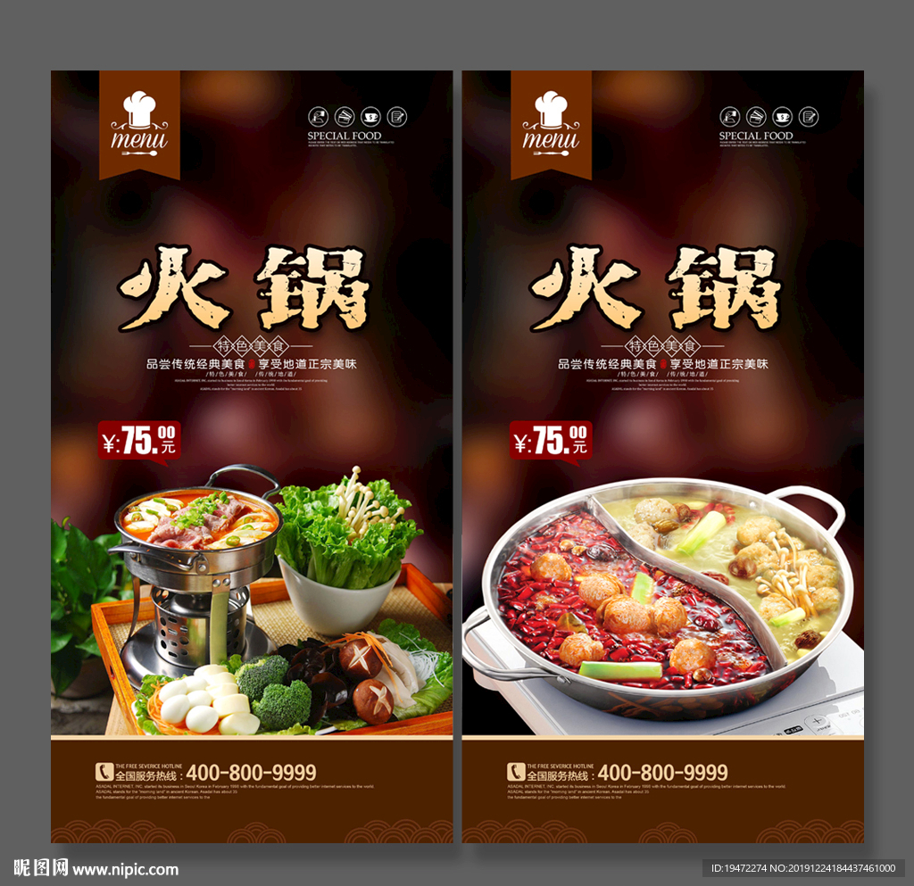 火锅