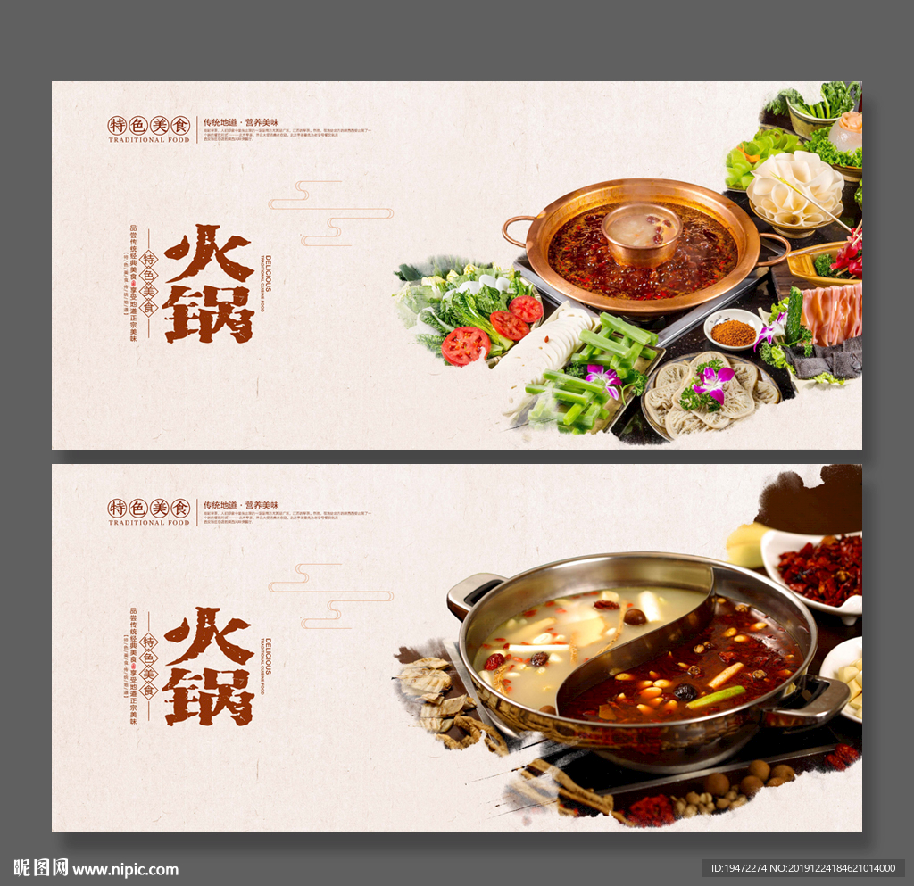 火锅