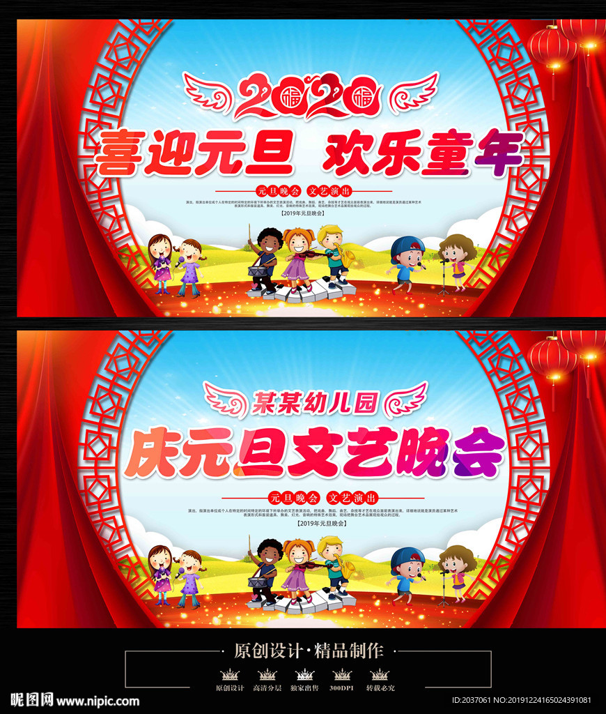 幼儿园元旦晚会