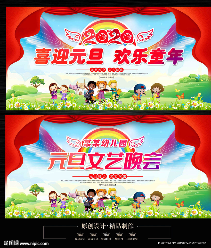 幼儿园元旦文艺汇演