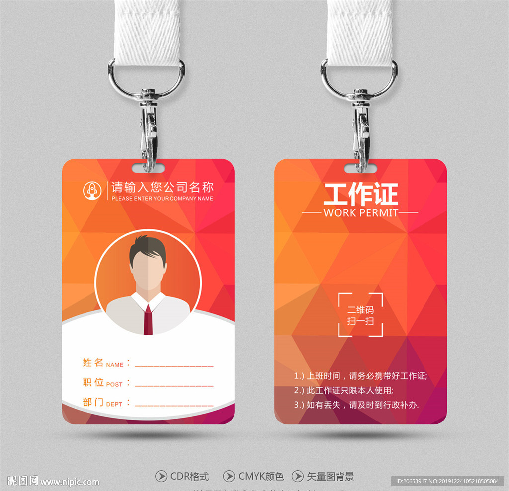 工作证