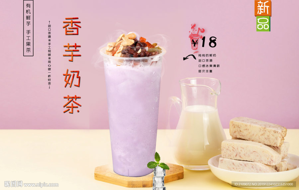 香芋奶茶