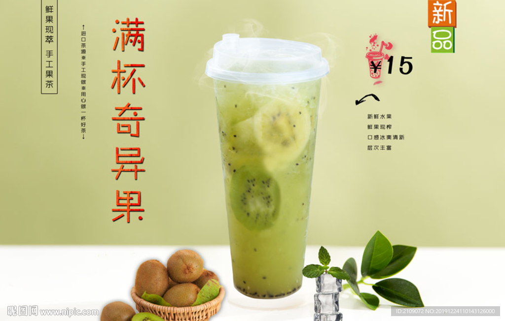 满杯奇异果