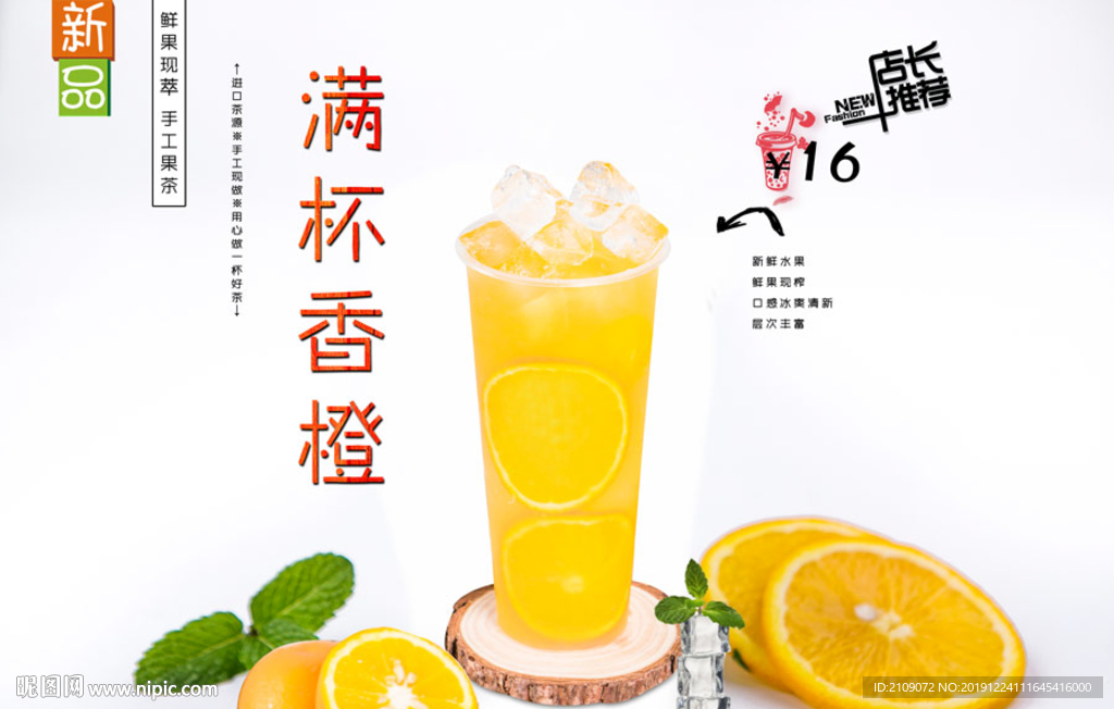满杯香橙
