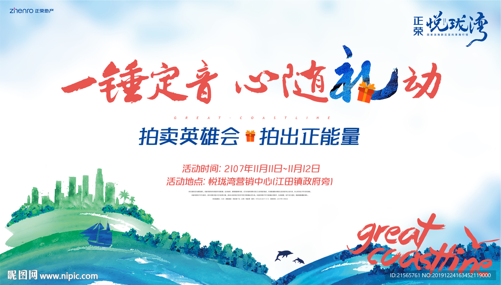 高端地产 背景板 户外 水彩