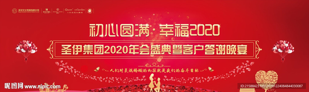 婚庆公司年会投屏背景海报