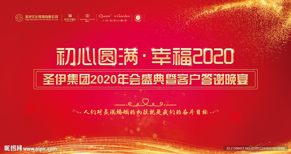 公司年会背景海报