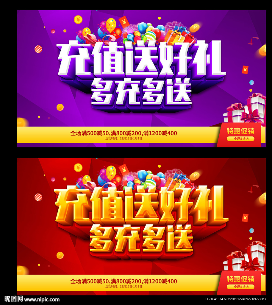 充值送好礼