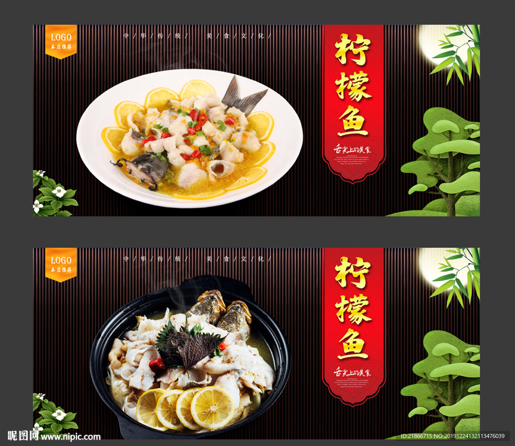 柠檬鱼