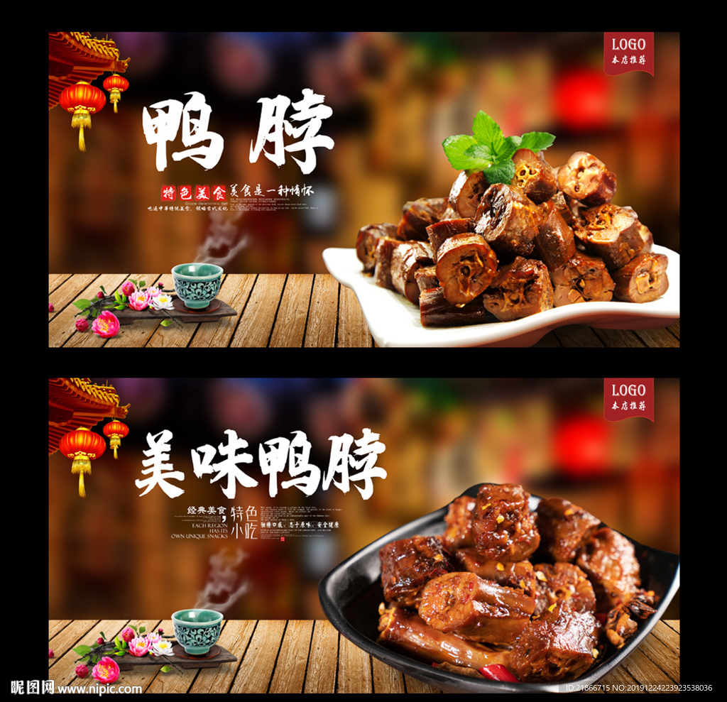 鸭脖